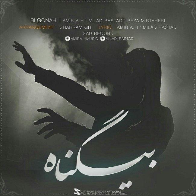 دانلود آهنگ بی گناه